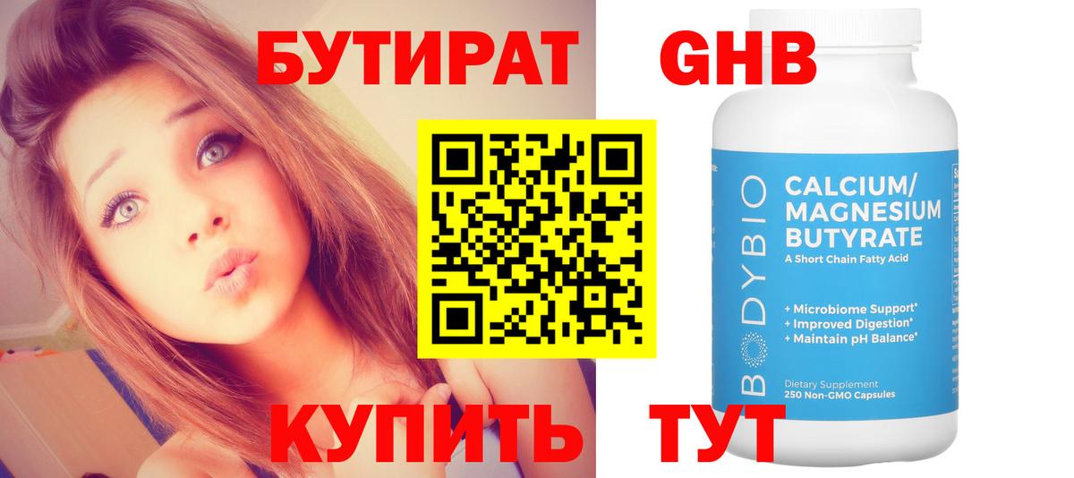 БУТИРАТ BDO Топки
