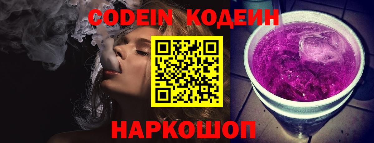 Кодеиновый сироп Lean Purple Drank  Codein Purple Drank  Топки  Вход с VPN 