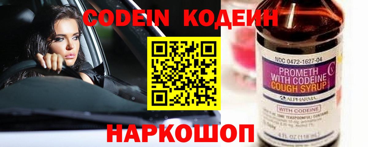 Codein Purple Drank Топки