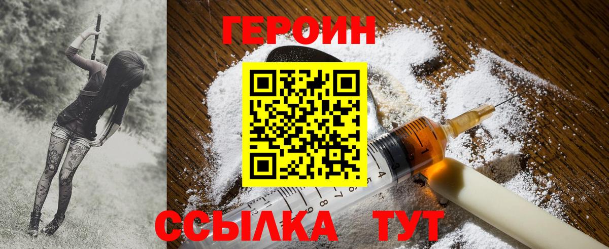 ГЕРОИН хмурый Топки