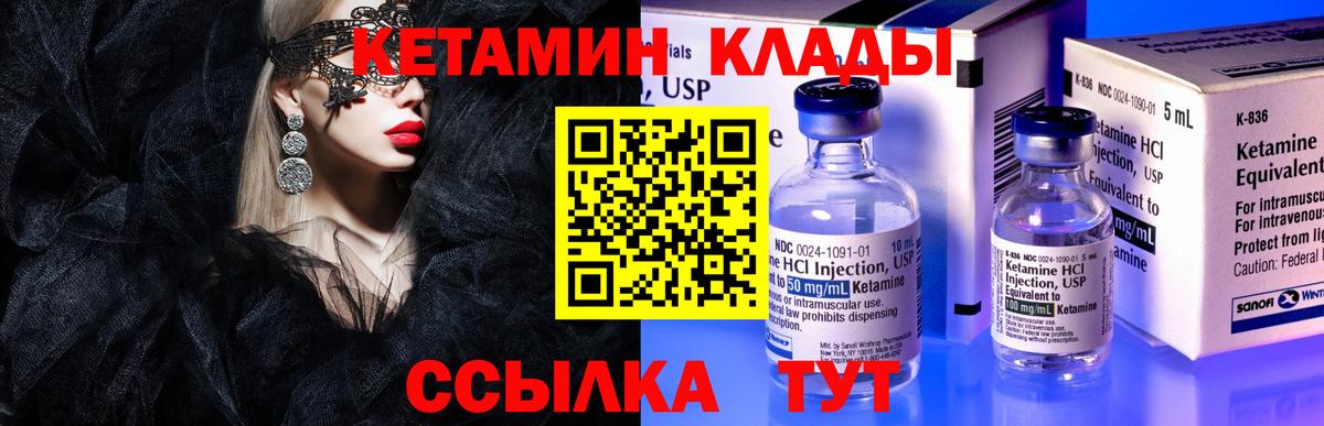КЕТАМИН ketamine Топки